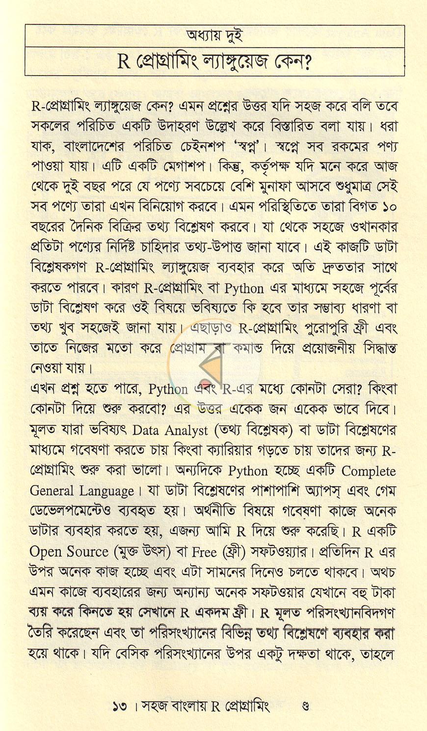 পাতা 7