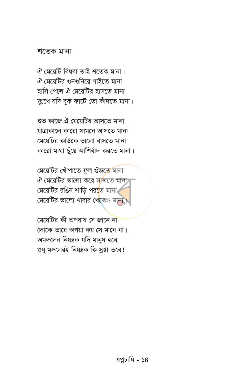 পাতা 9
