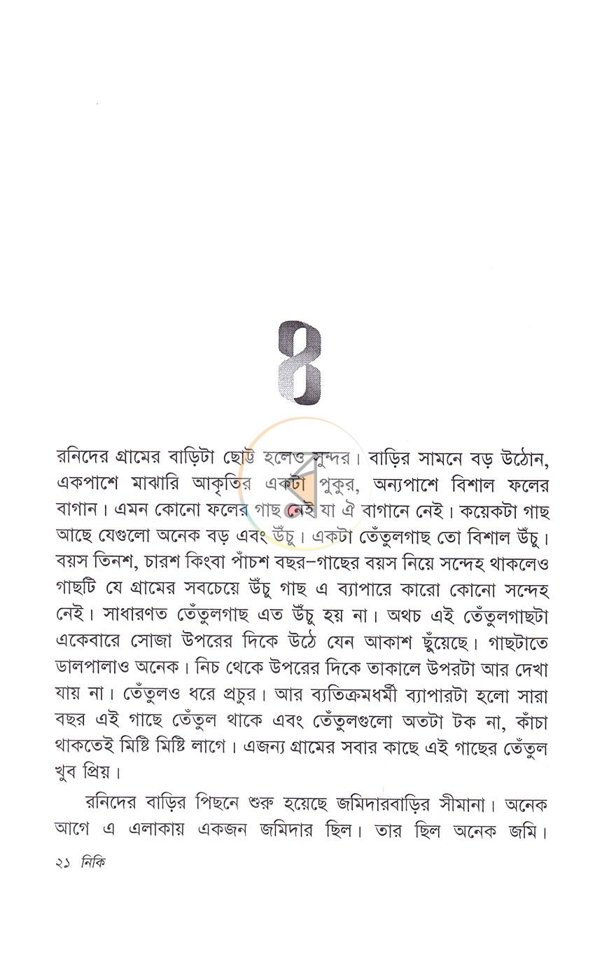 পাতা 10