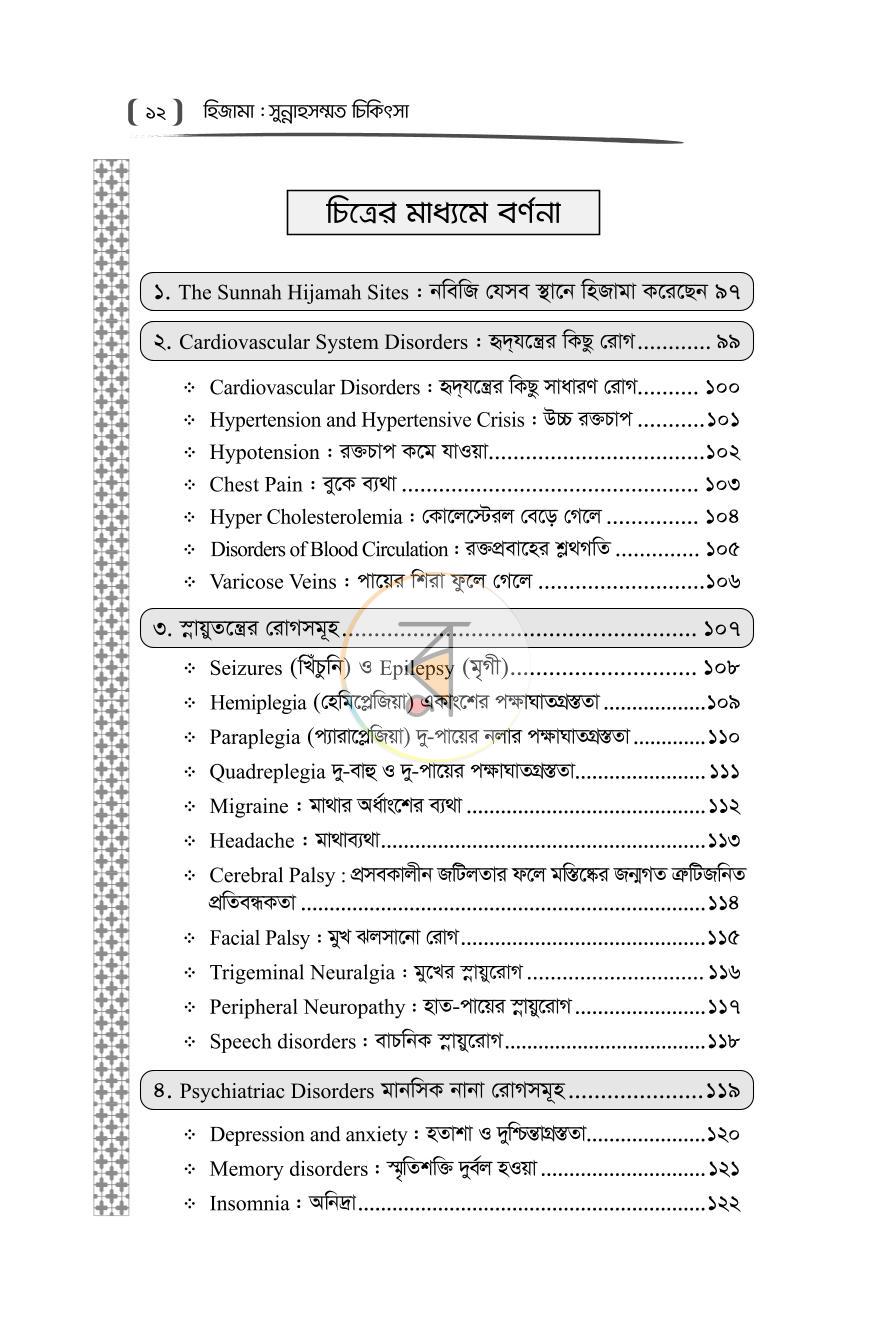পাতা 4