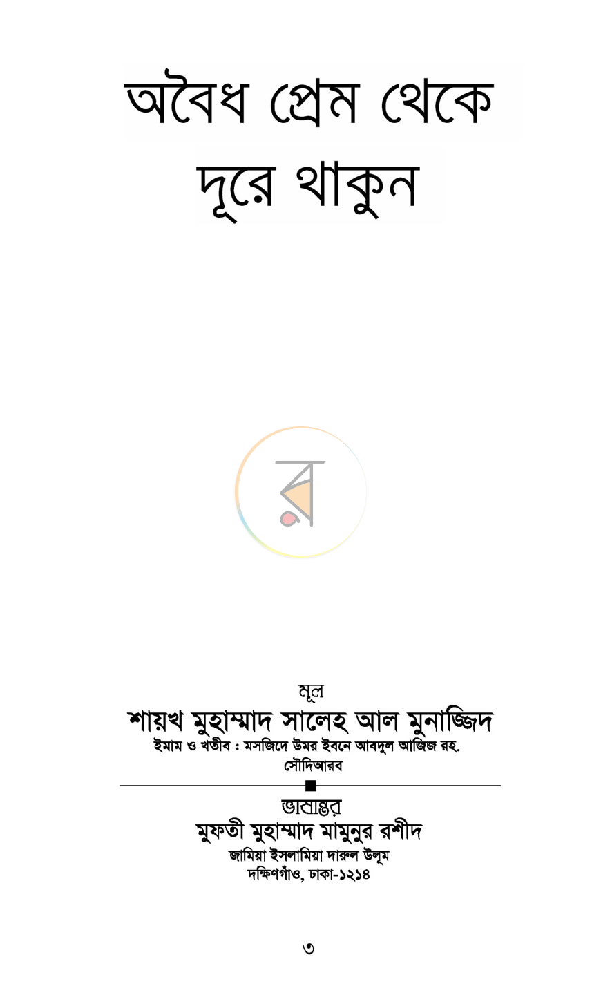 পাতা 2