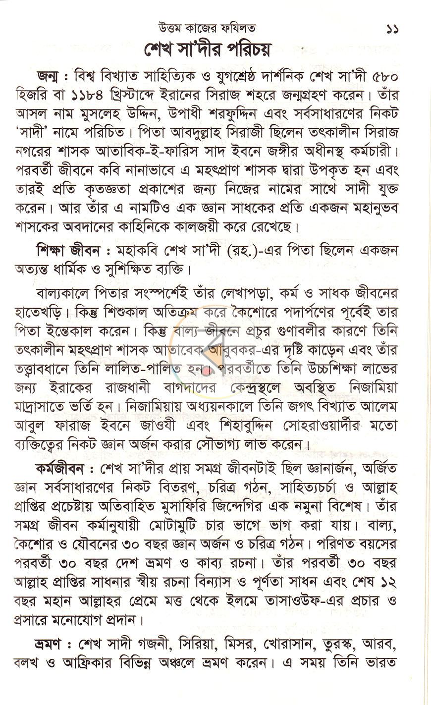 পাতা 8