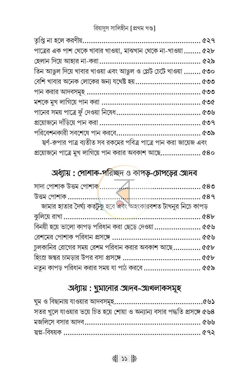 পাতা 9