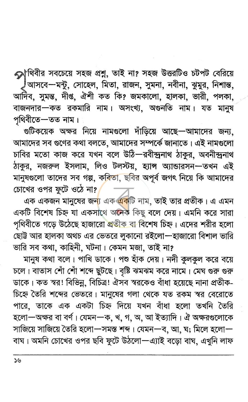পাতা 8
