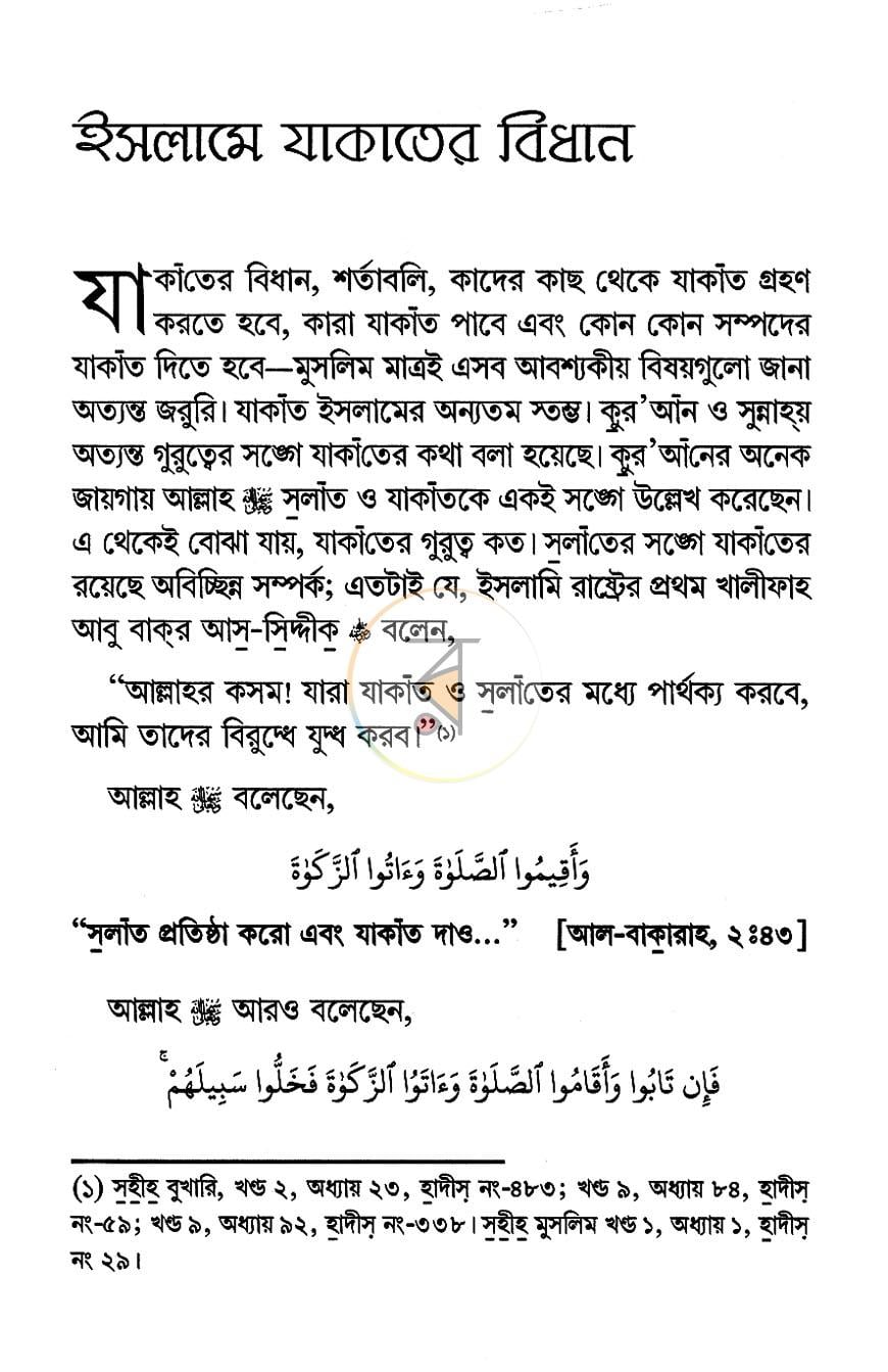 পাতা 6