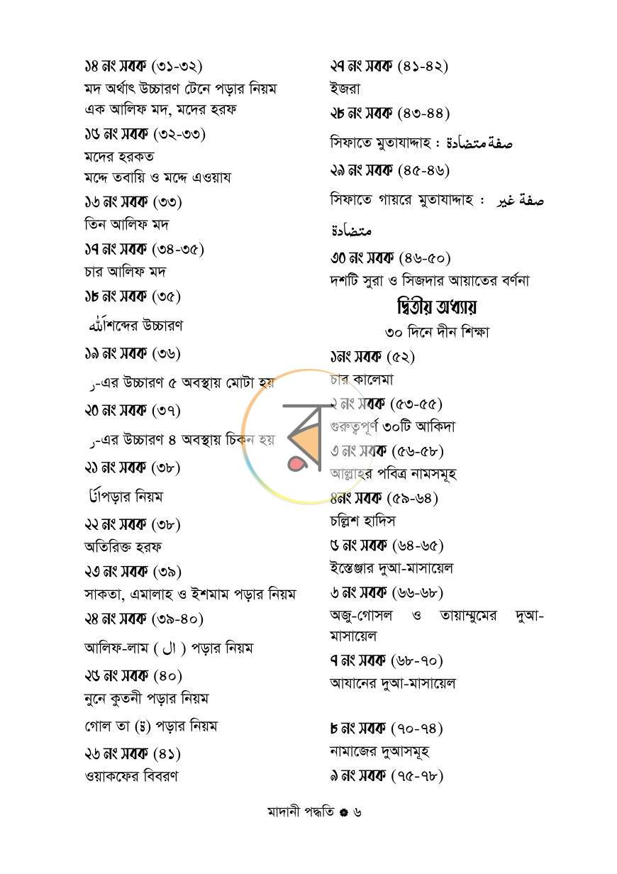 পাতা 5