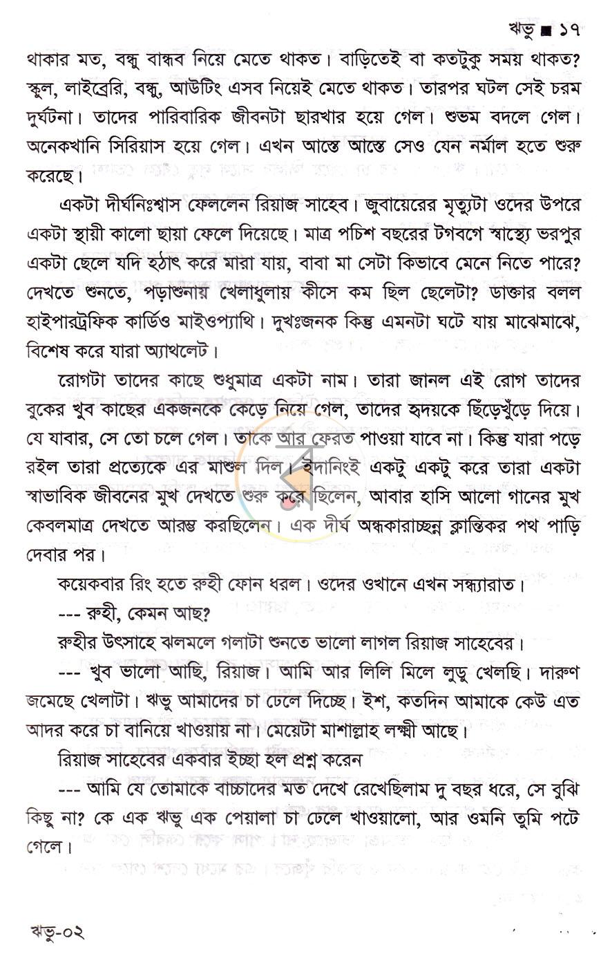 পাতা 7