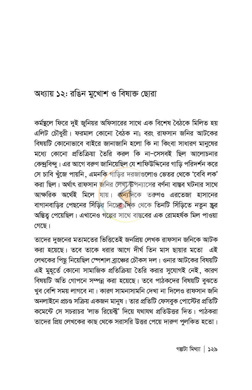 পাতা 129