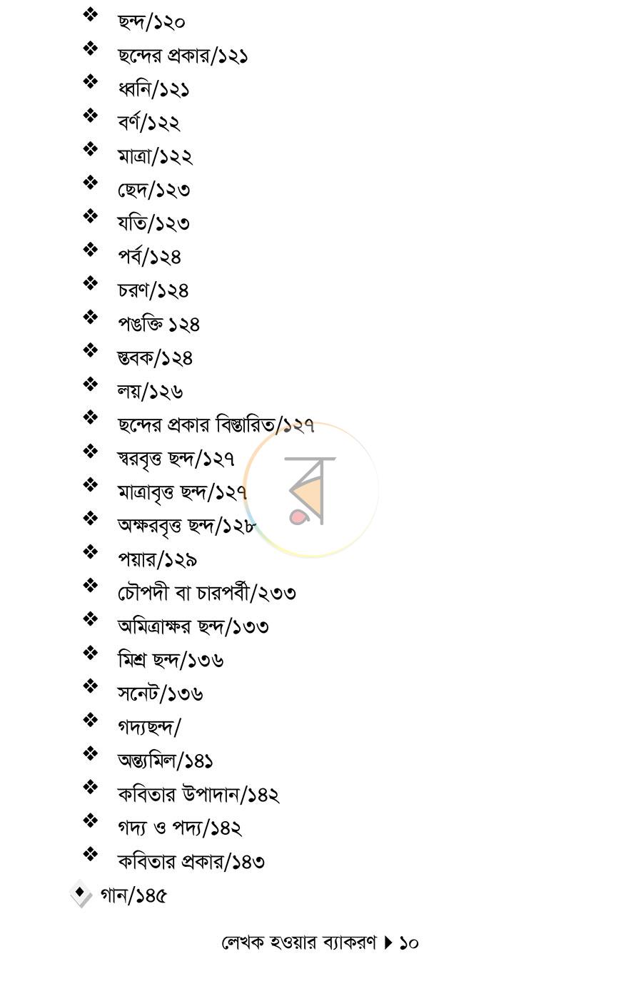 পাতা 5