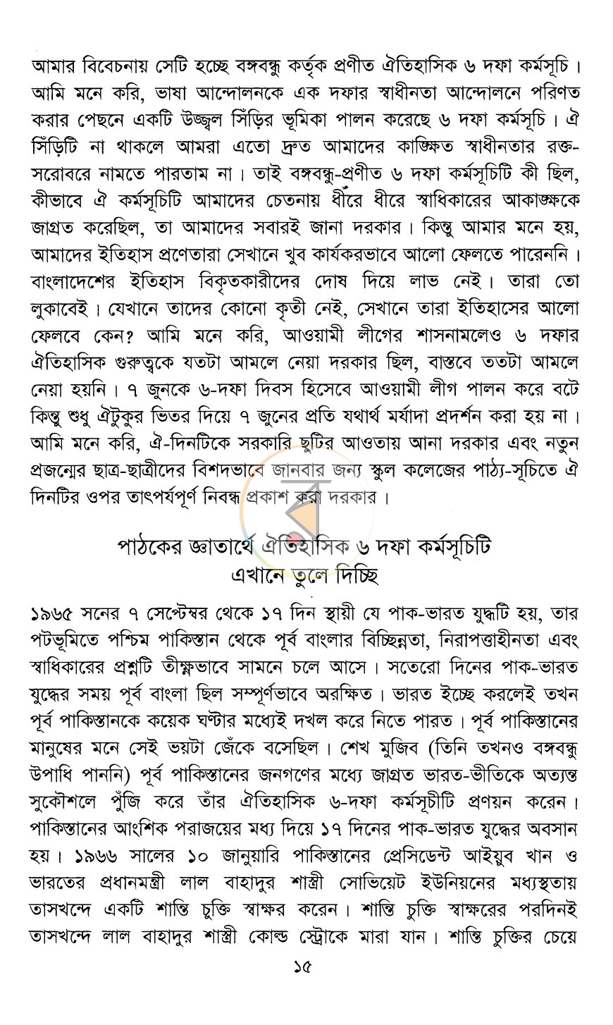 পাতা 6