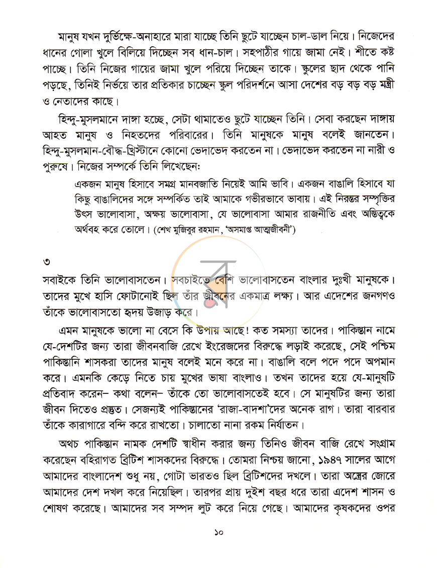 পাতা 6