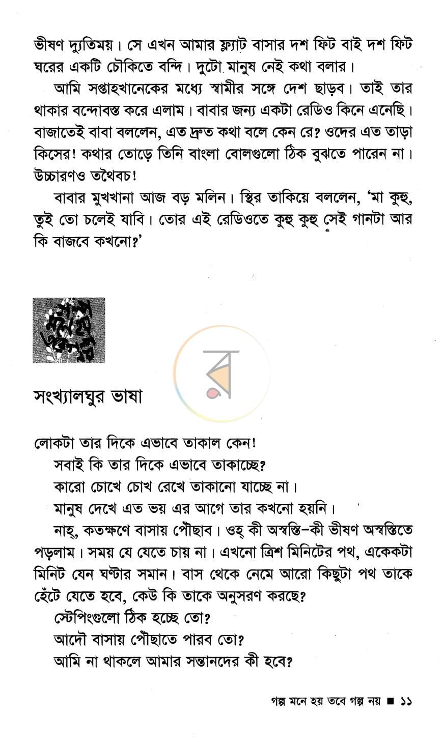 পাতা 7