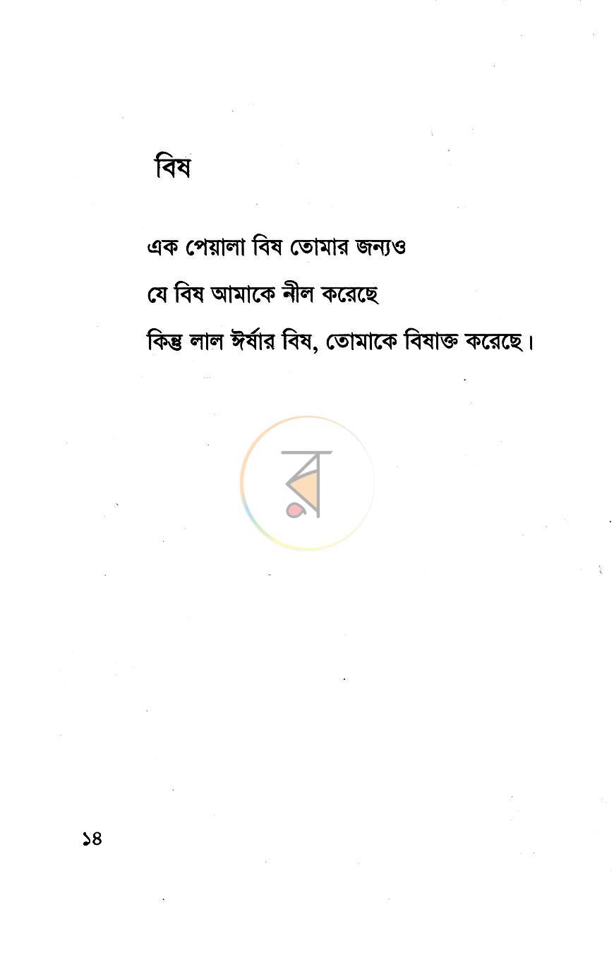 পাতা 8