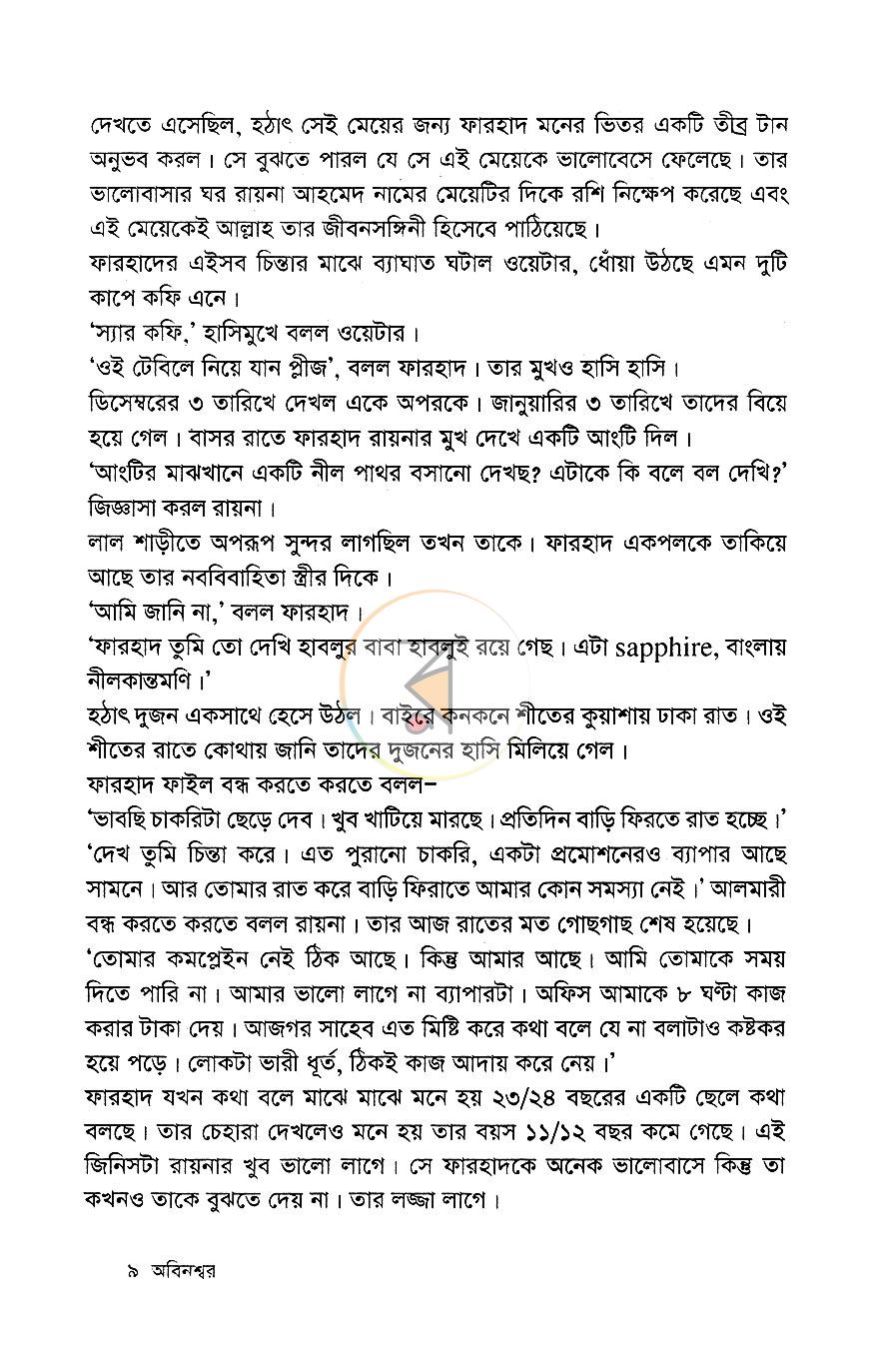 পাতা 7