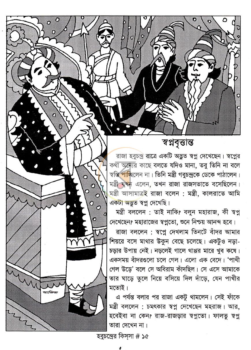 পাতা 8