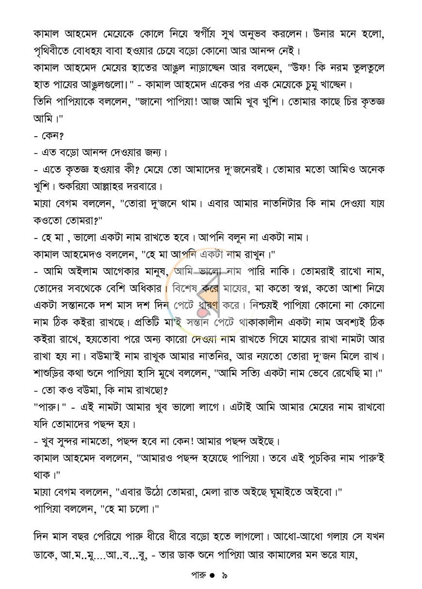 পাতা 7