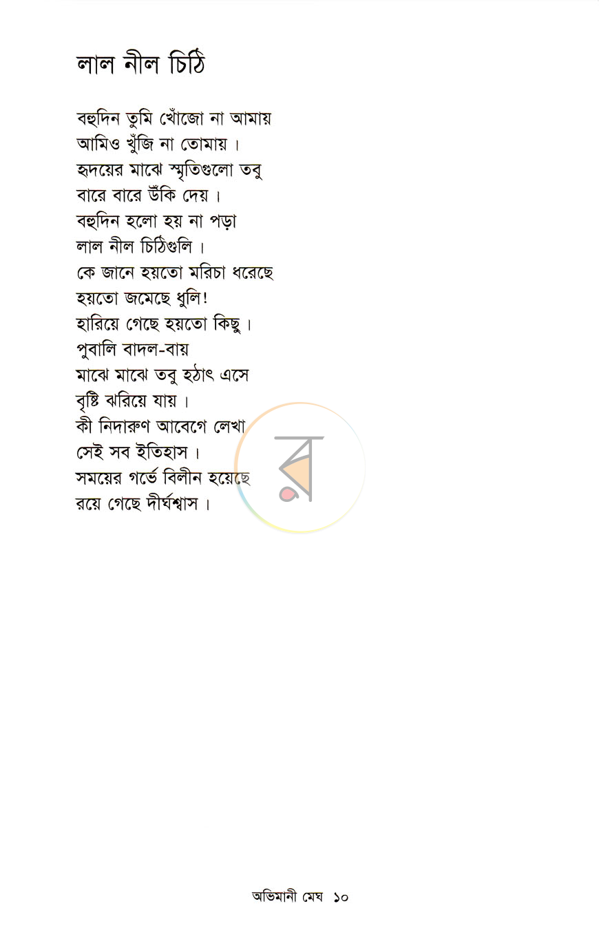 পাতা 5