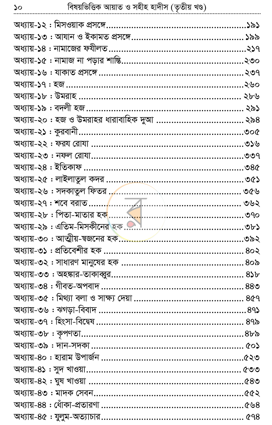 পাতা 8