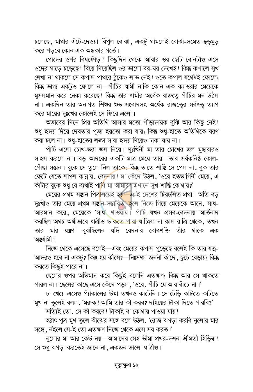 পাতা 10