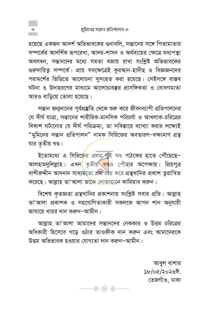 পাতা 6