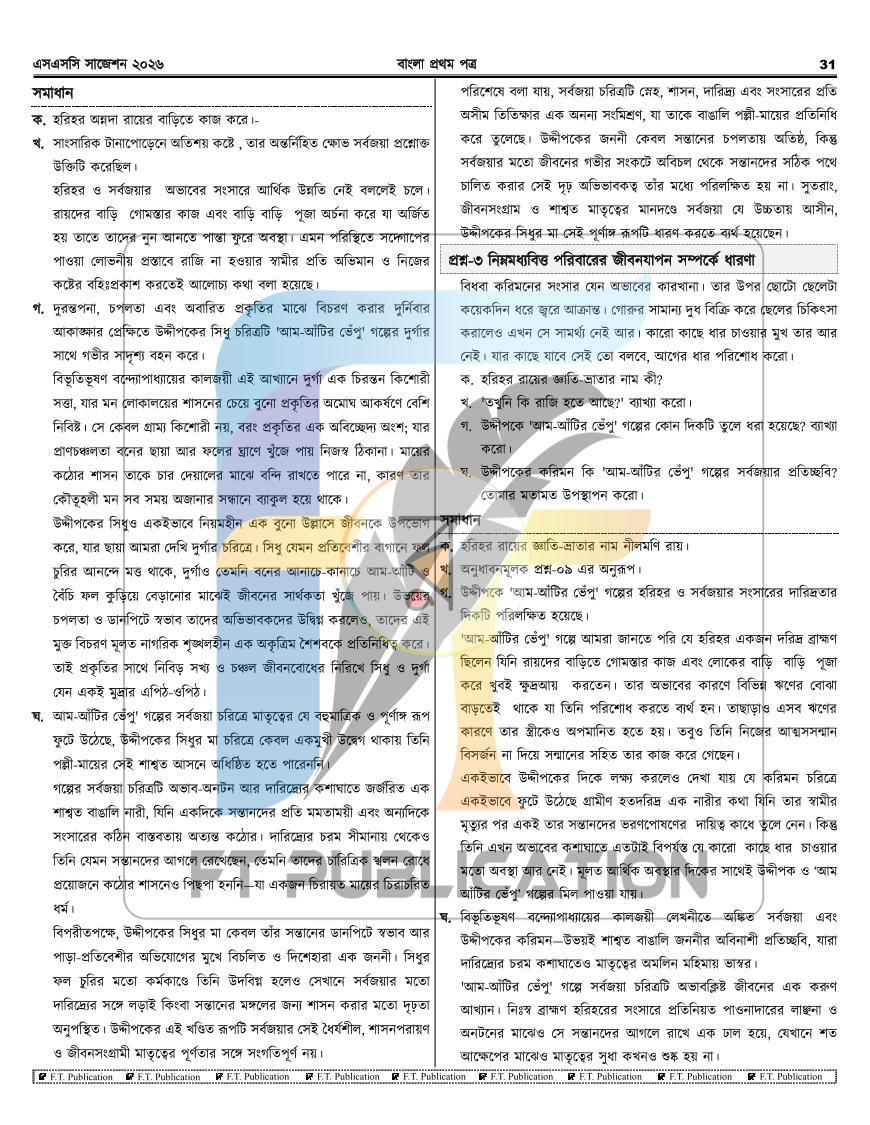 পাতা 31