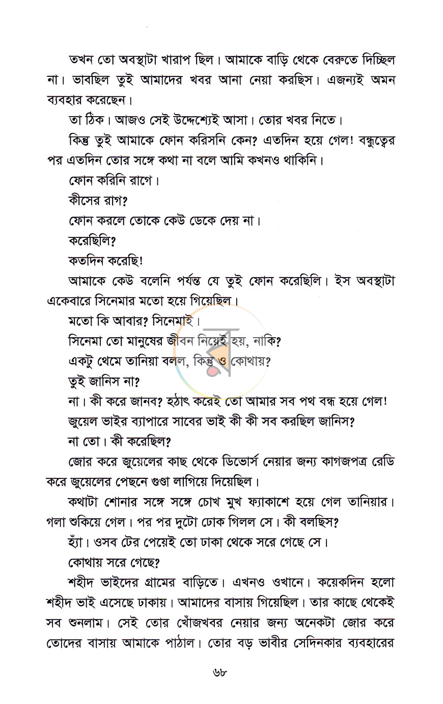 পাতা 7