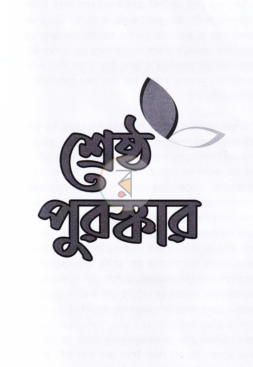 পাতা 8