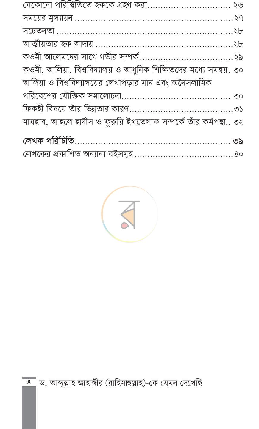 পাতা 3