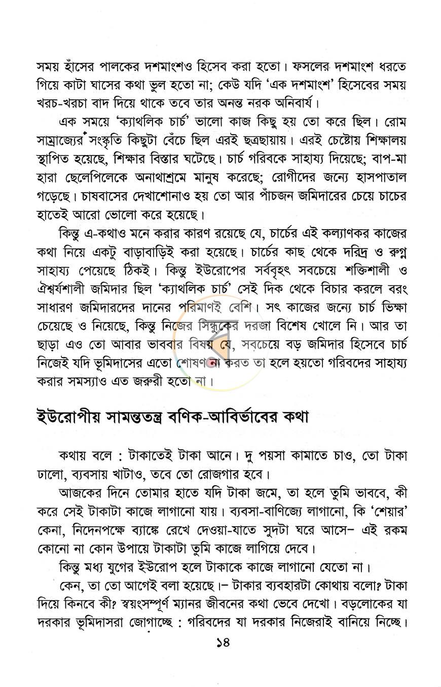 পাতা 8