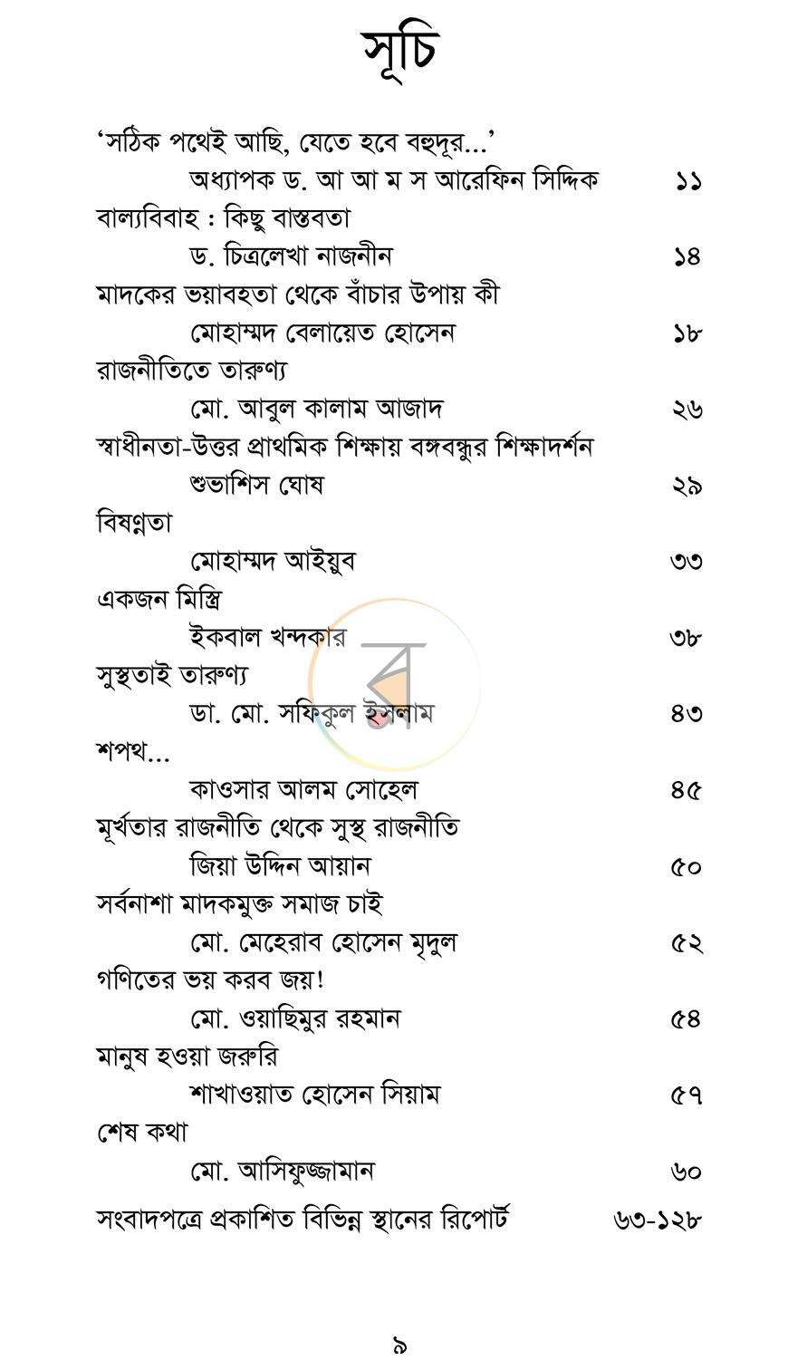 পাতা 3