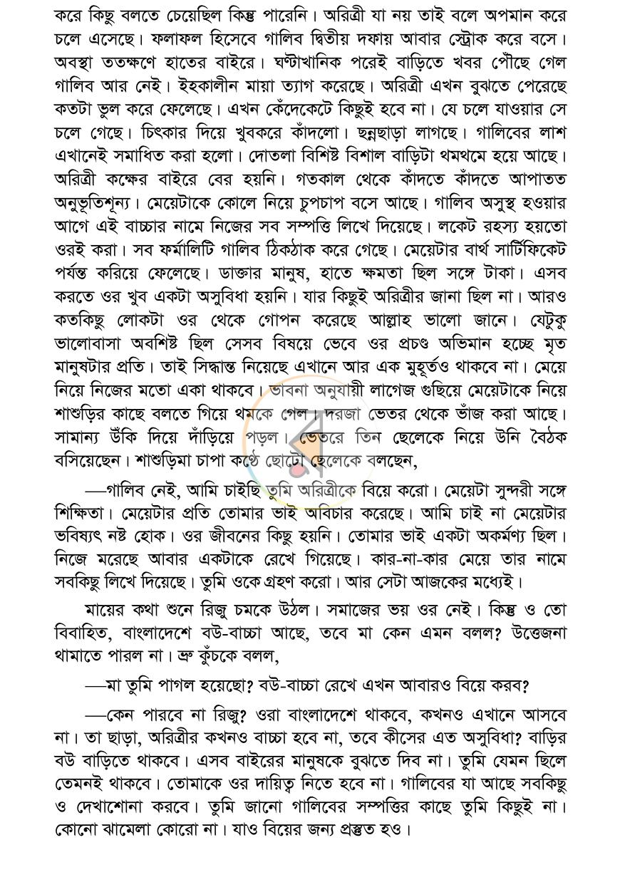পাতা 7
