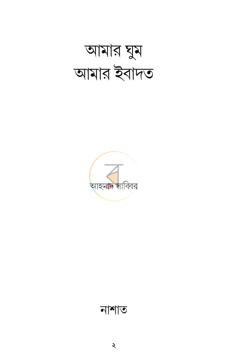পাতা 1