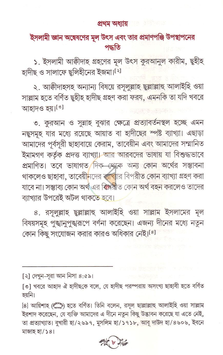 পাতা 7
