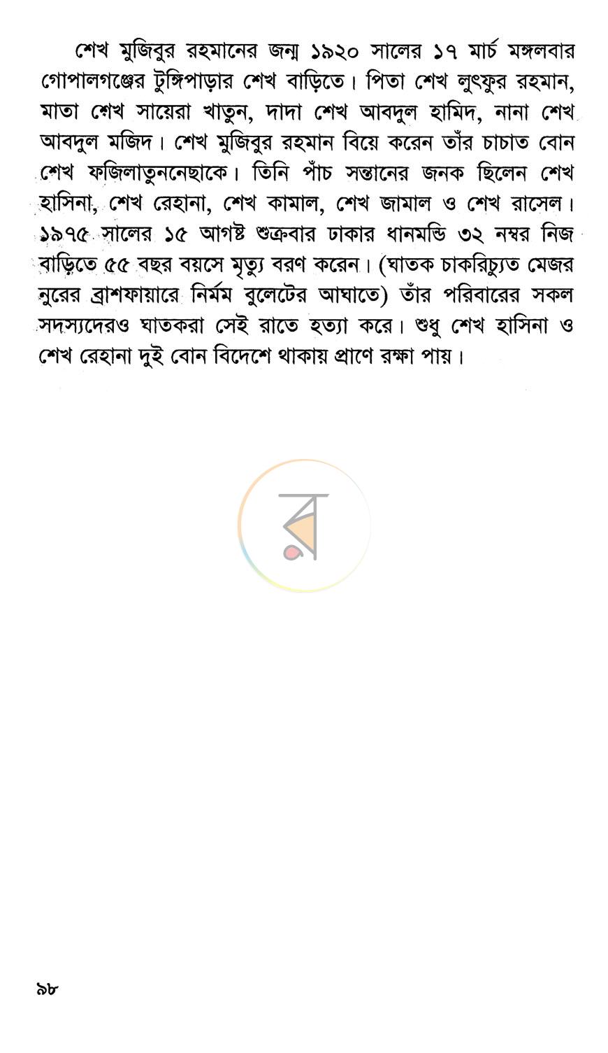পাতা 12