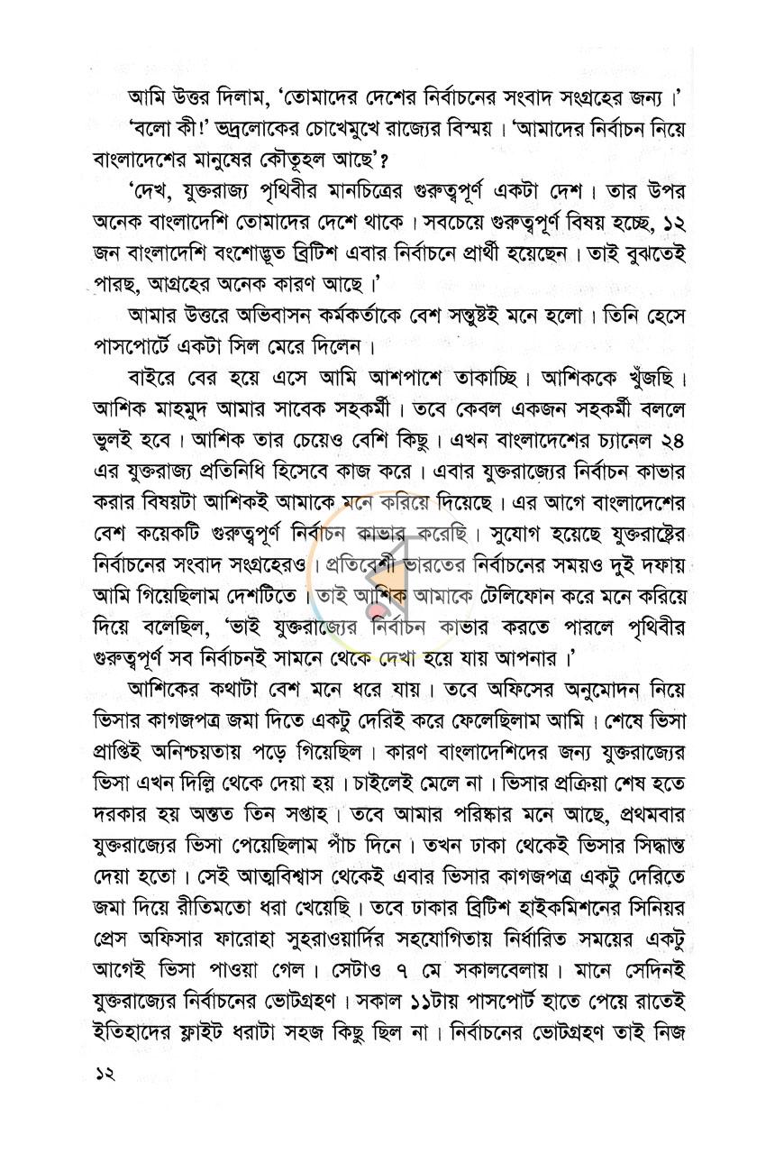 পাতা 6