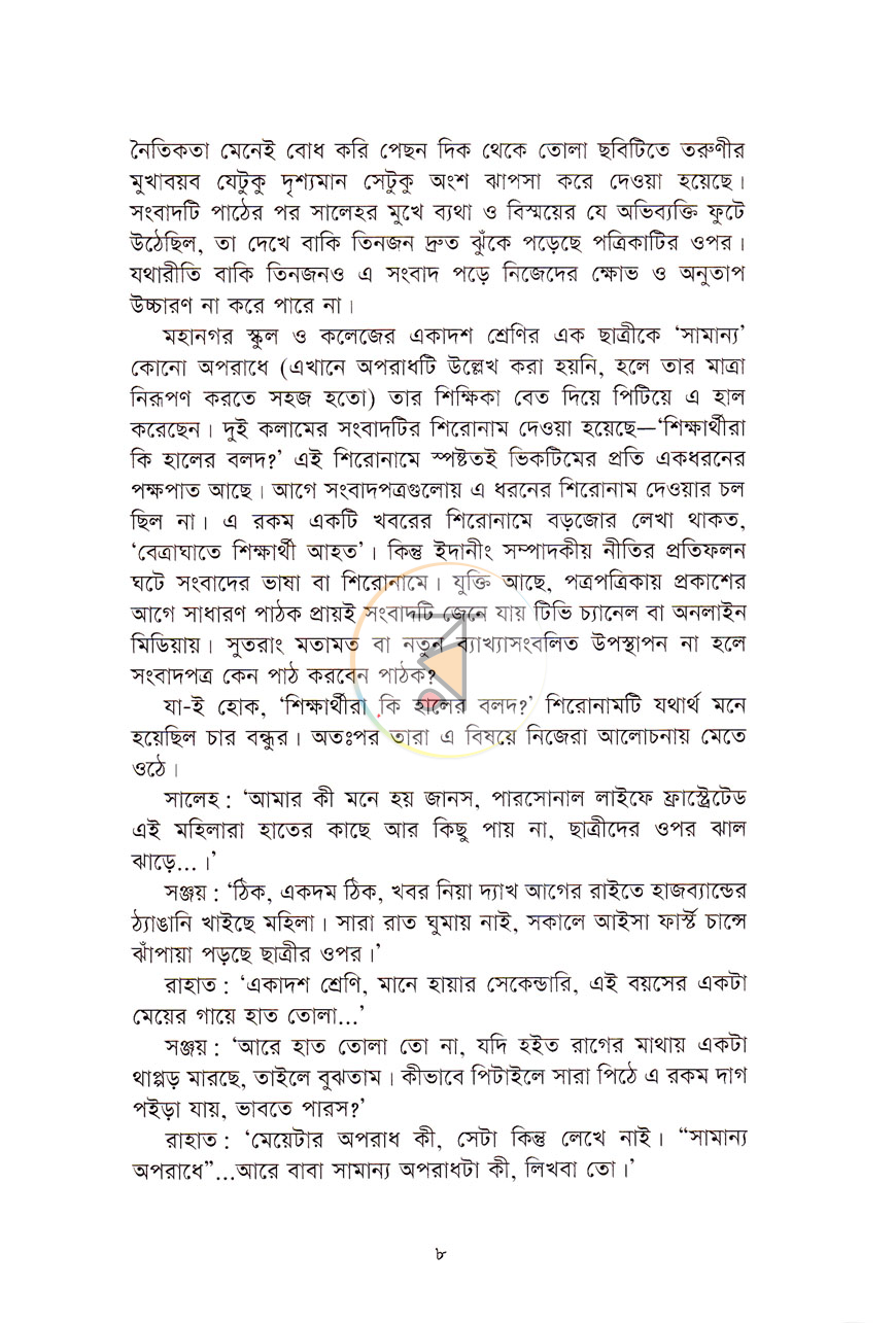 পাতা 4