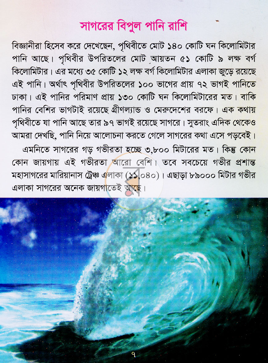 পাতা 6