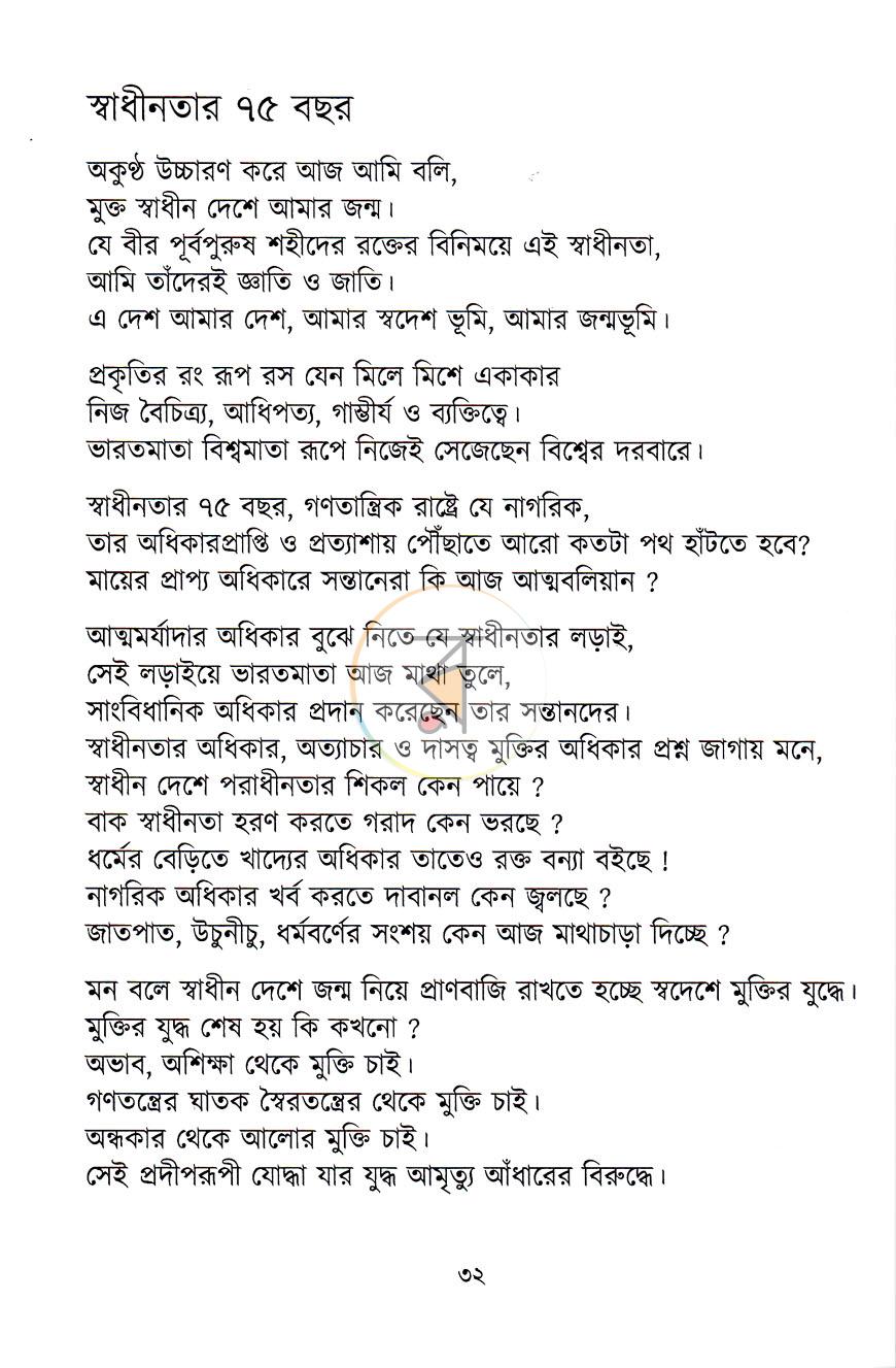পাতা 7