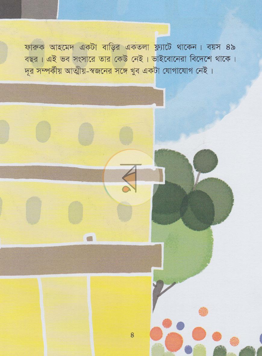 পাতা 3