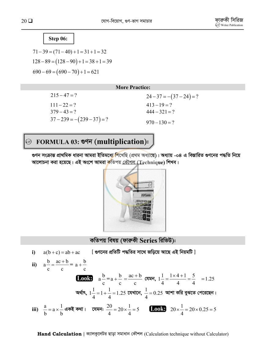 পাতা 7