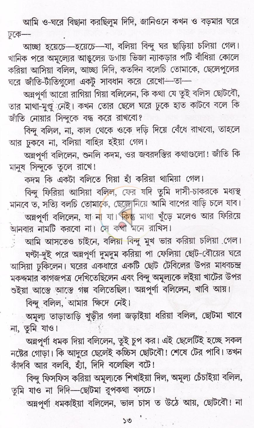 পাতা 8
