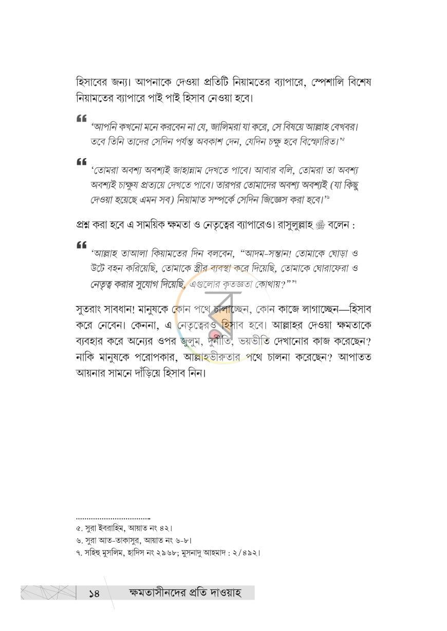 পাতা 11