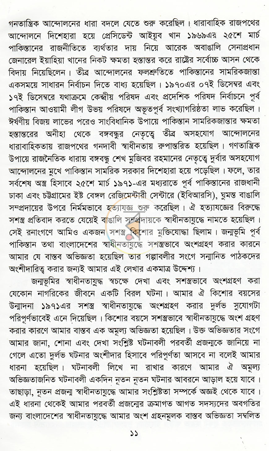 পাতা 5