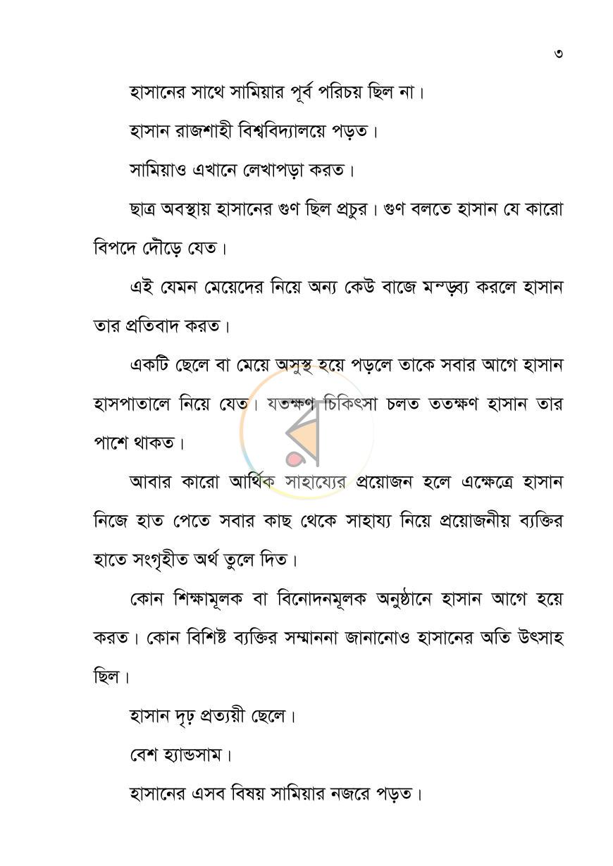 পাতা 2