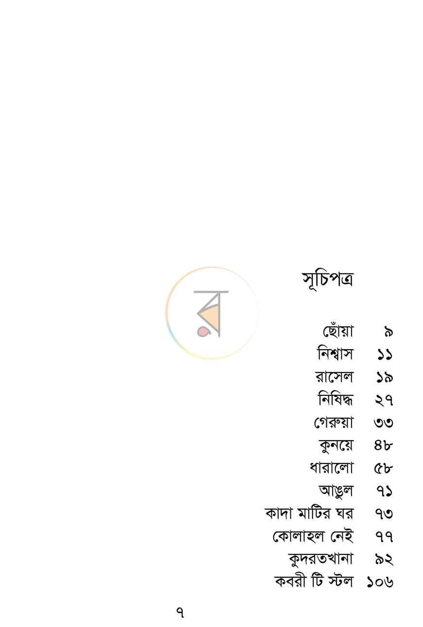 পাতা 3