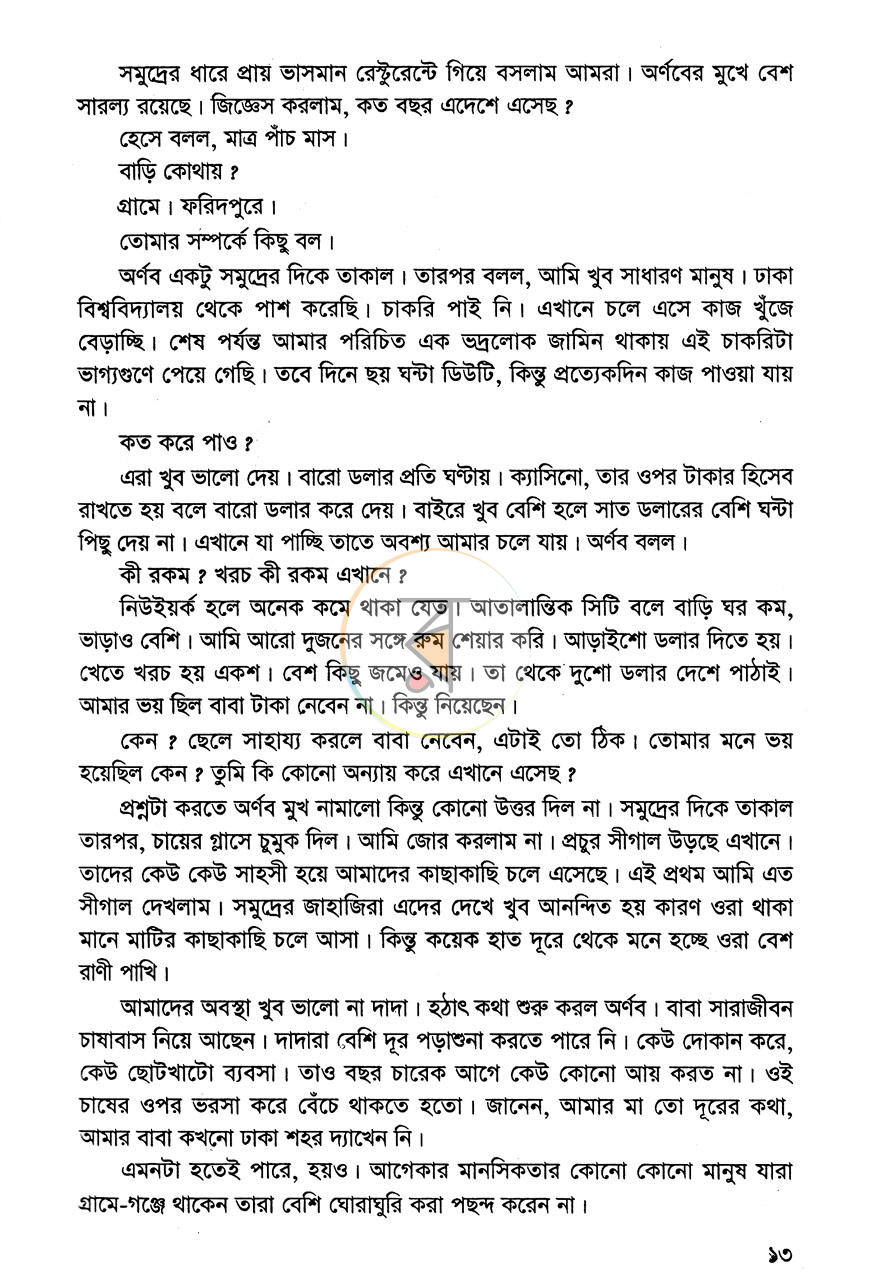 পাতা 6