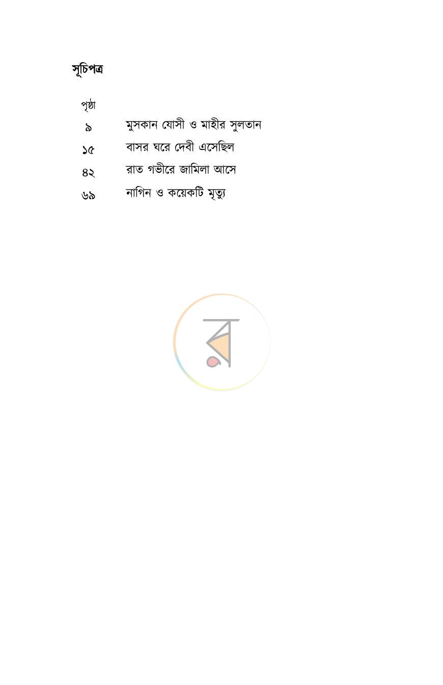 পাতা 3