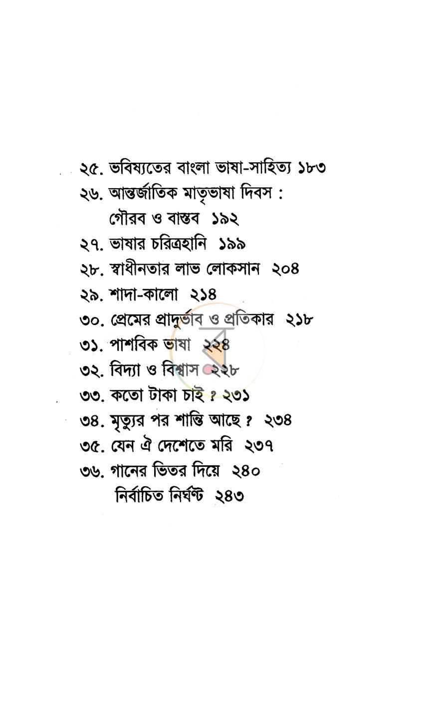 পাতা 6