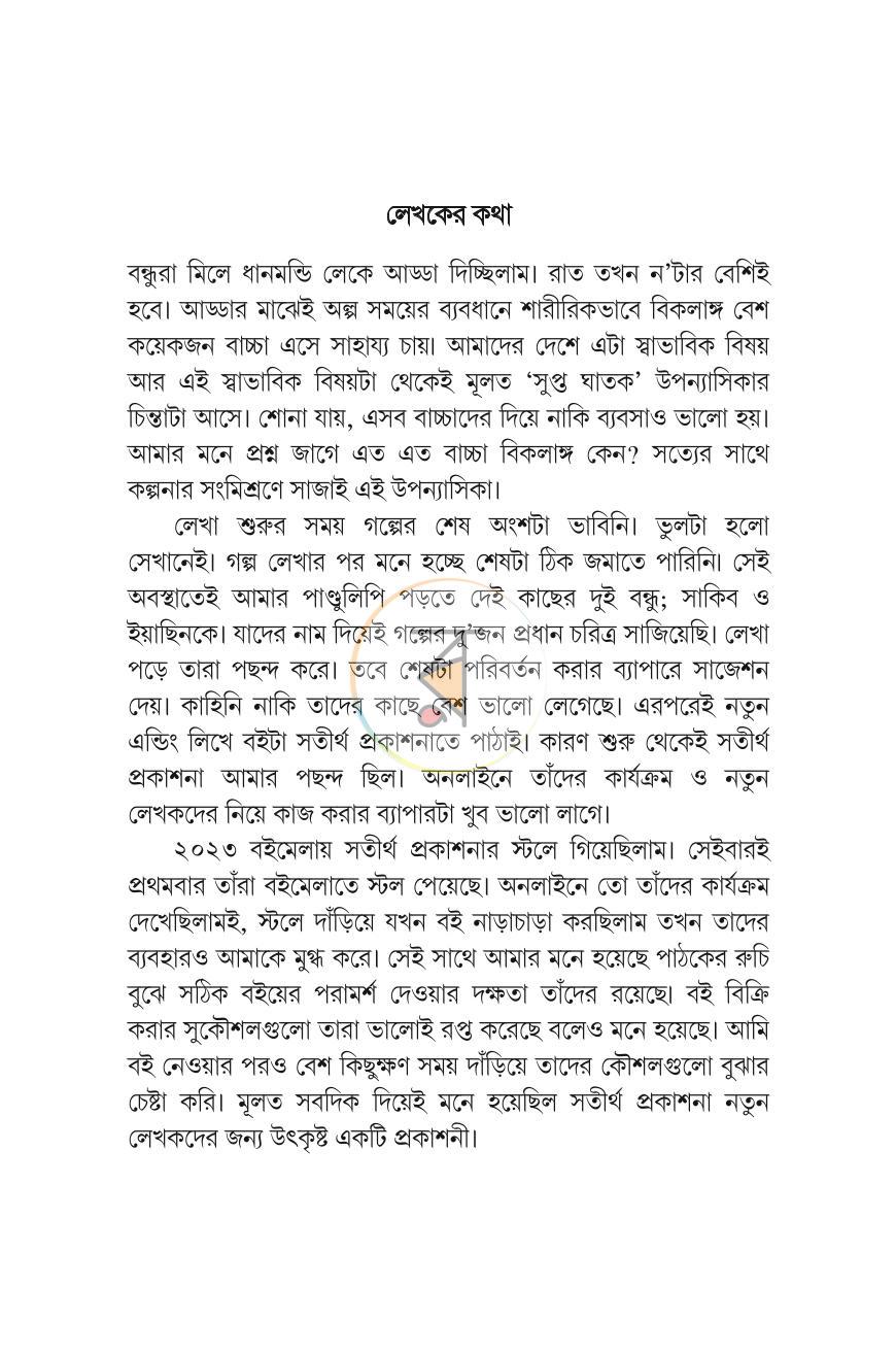 পাতা 3