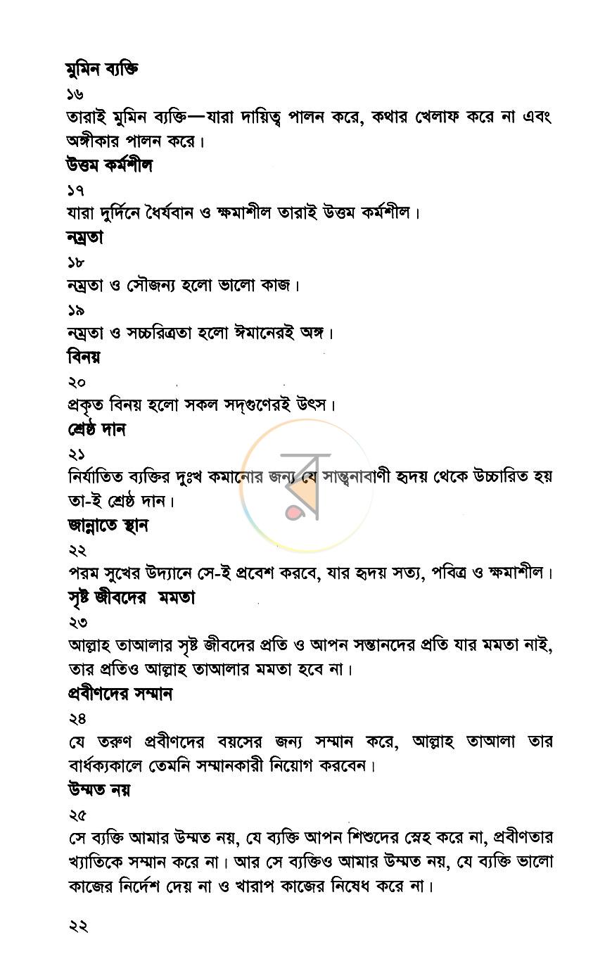 পাতা 7